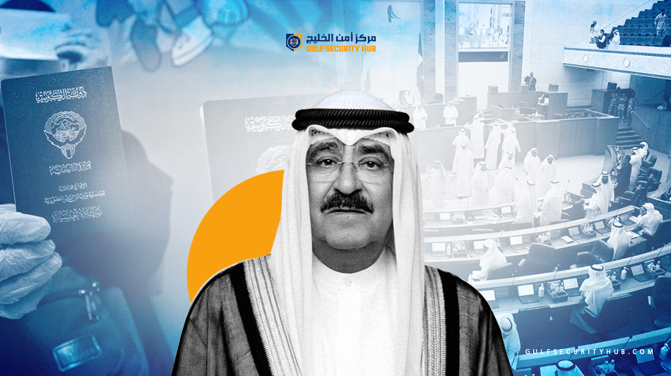 إسقاط الجنسيات في الكويت: مشروع إعادة ضبط الحياة السياسية
